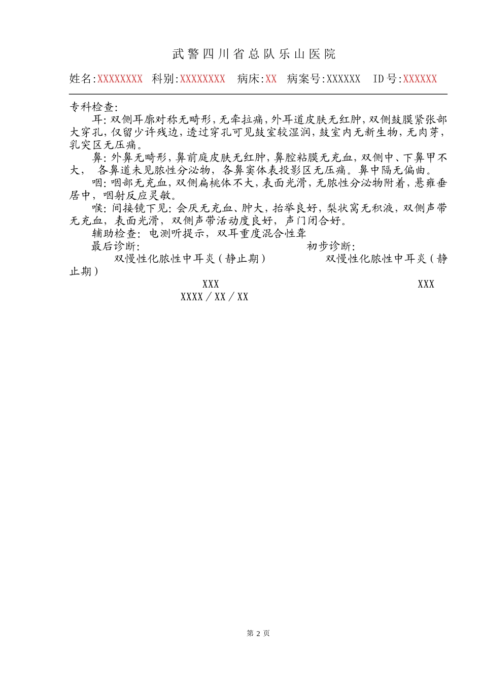 双慢性化脓性中耳炎(静止期)鼓膜修补-A_第2页