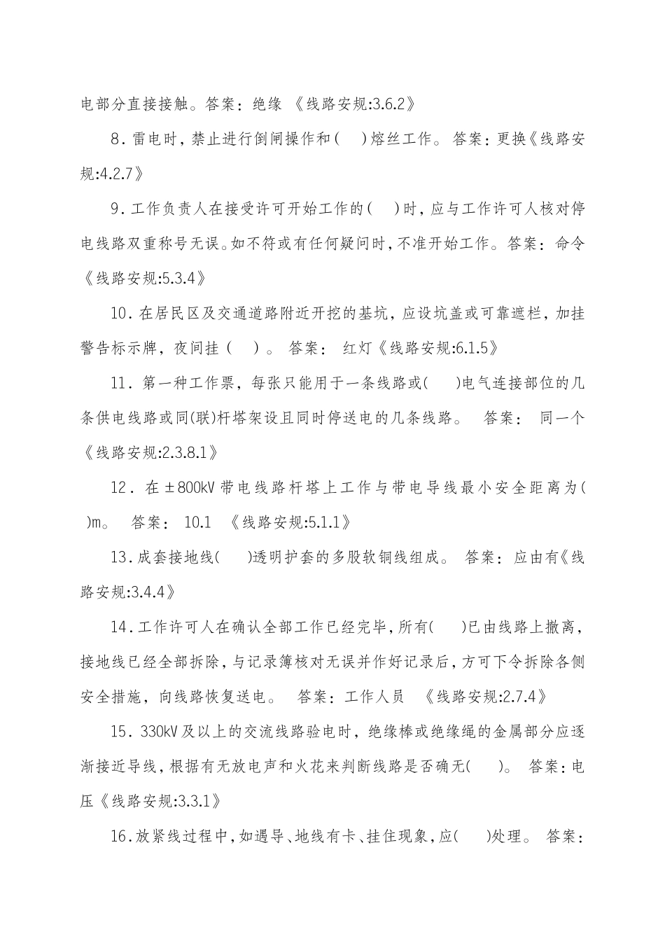 农电安规考试试卷答案_第2页