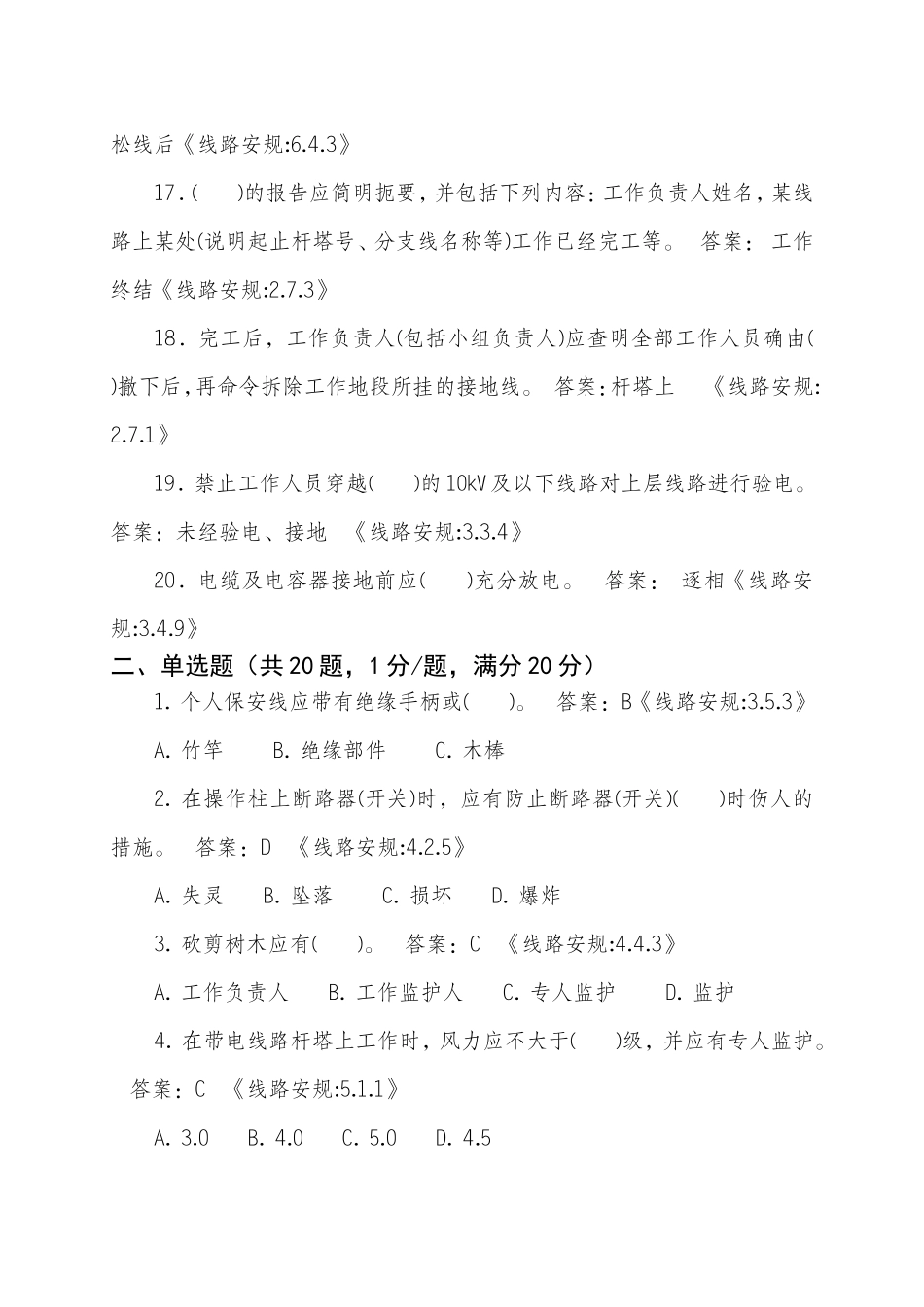 农电安规考试试卷答案_第3页