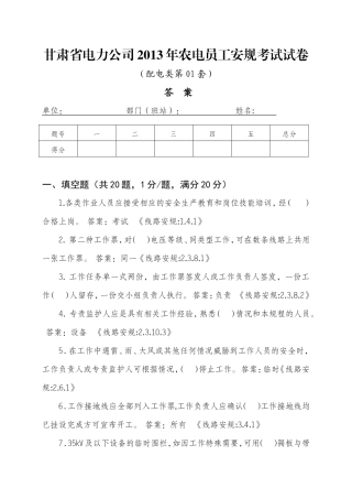 农电安规考试试卷答案