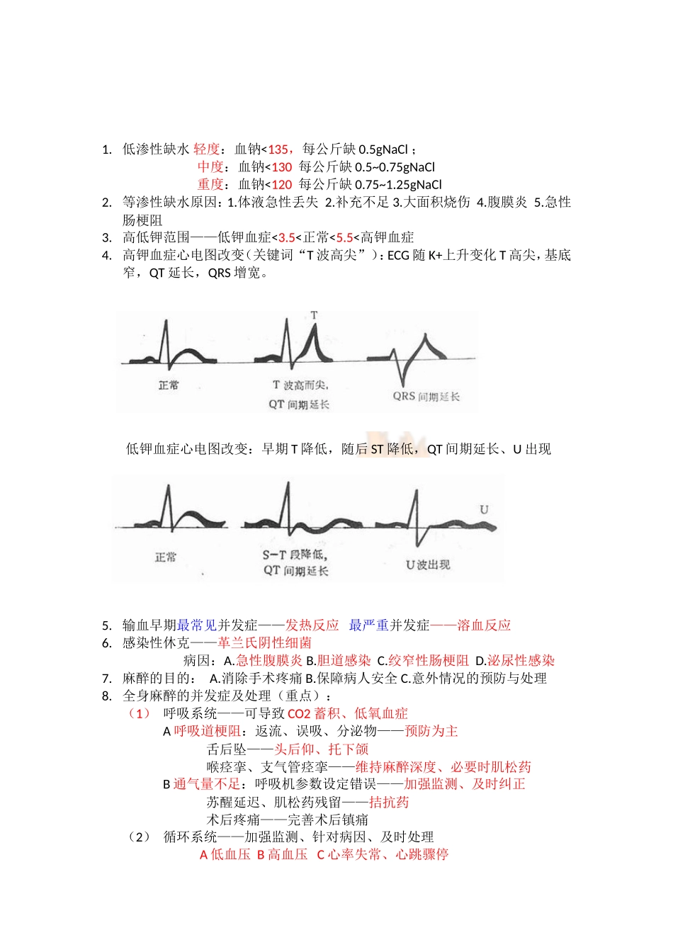 临概备考笔记_第1页