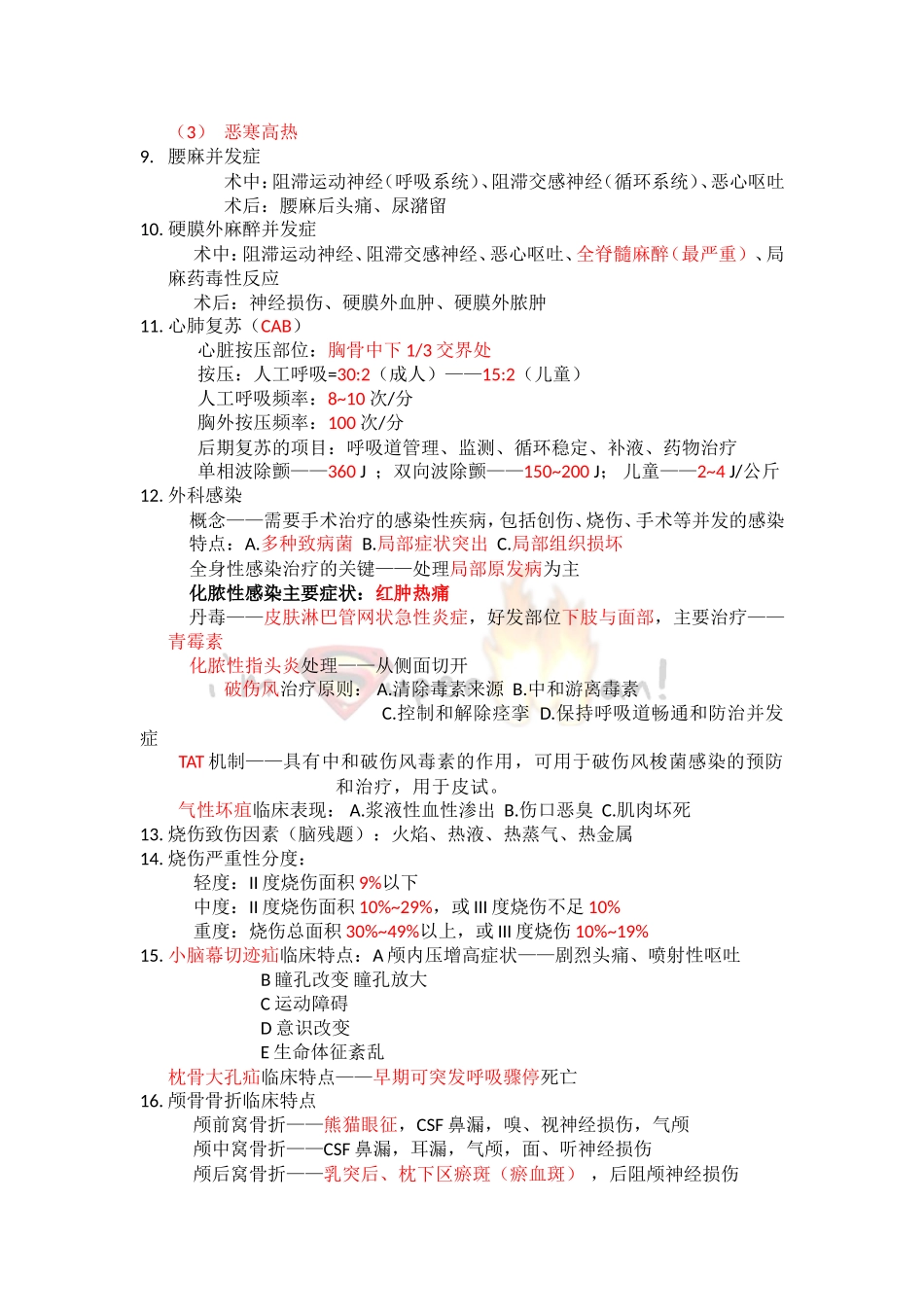 临概备考笔记_第2页