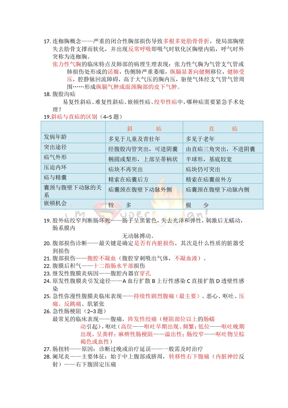 临概备考笔记_第3页