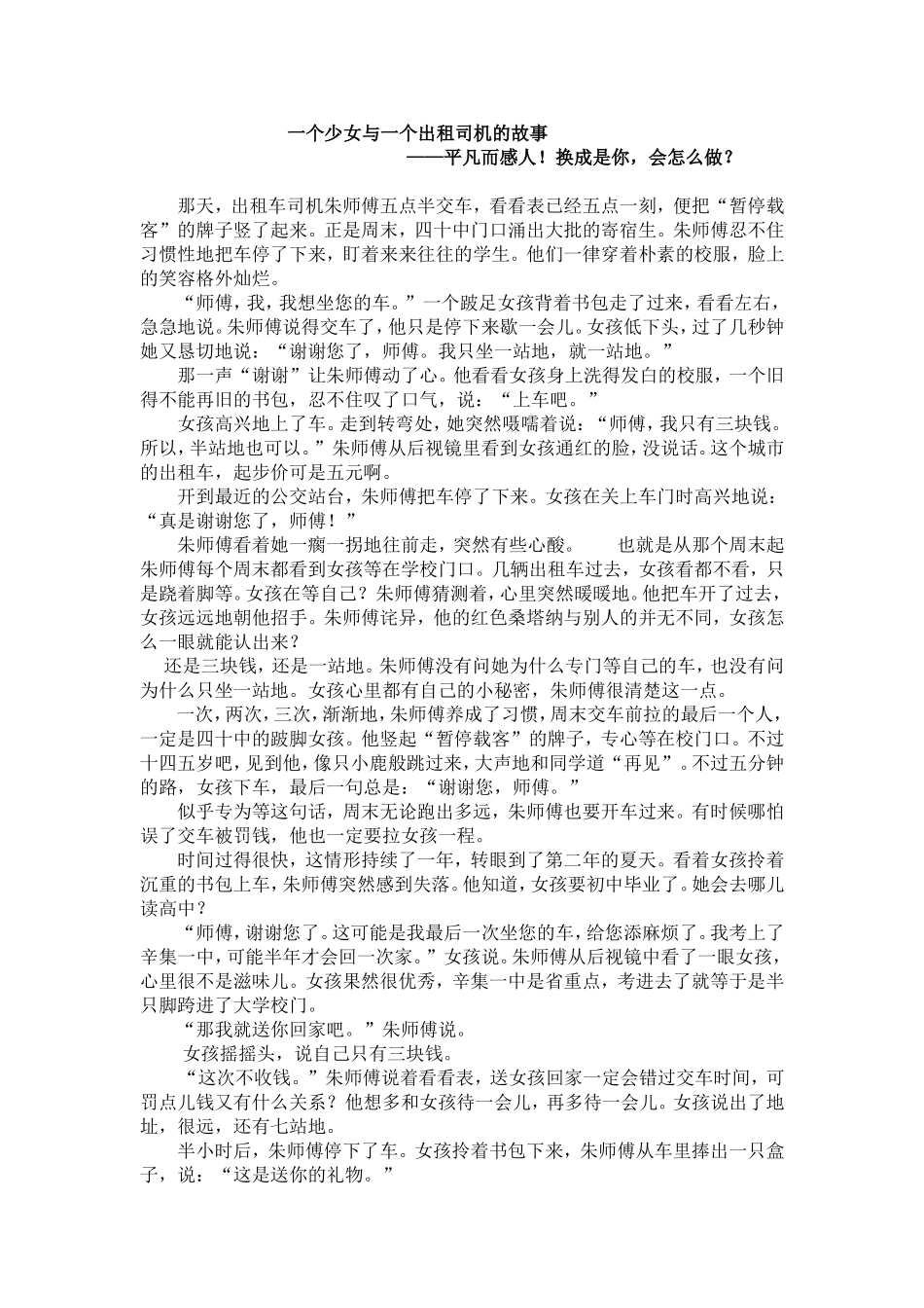一个少女与一个出租司机的故事[1]_第1页