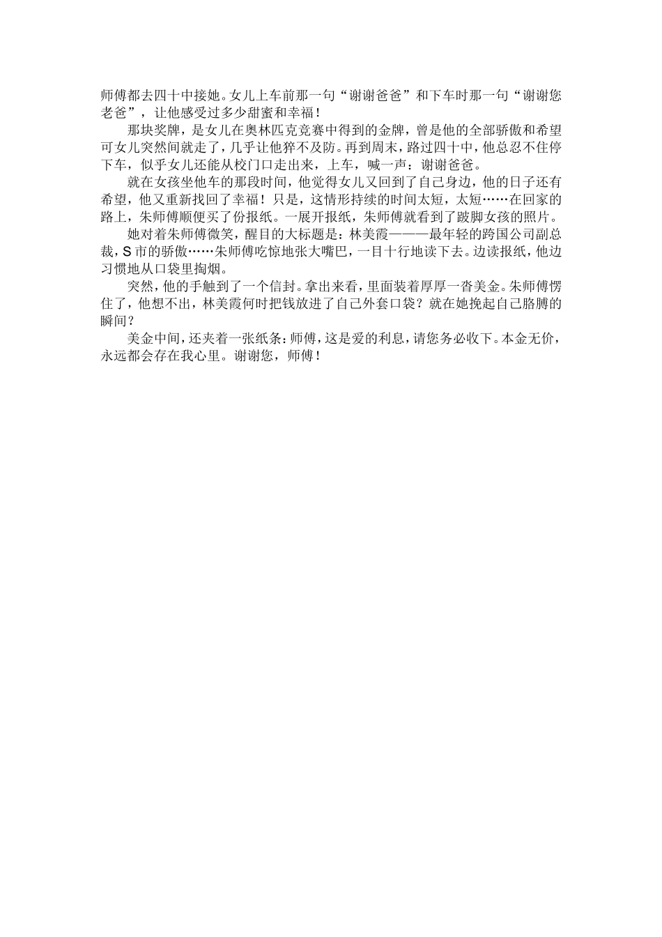 一个少女与一个出租司机的故事[1]_第3页