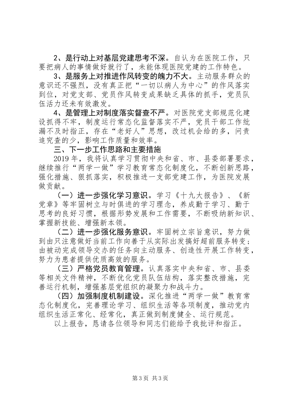 201X年度支部书记党建工作述职报告_第3页