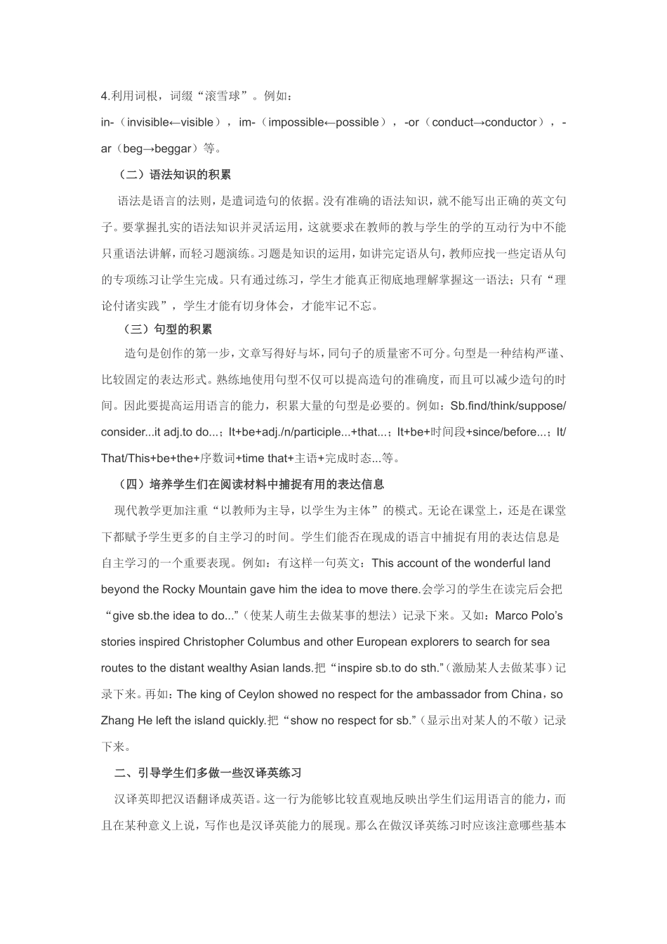 如何提高学生的英语写作能力_第2页
