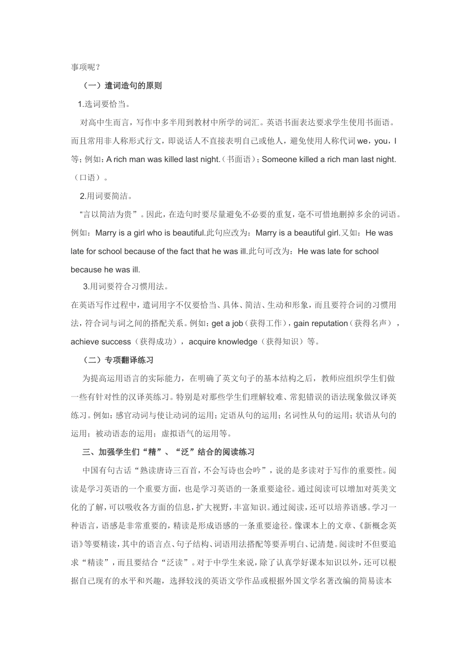 如何提高学生的英语写作能力_第3页