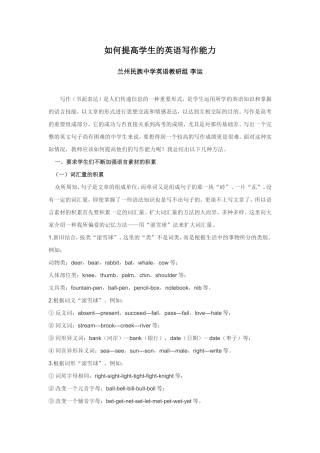 如何提高学生的英语写作能力