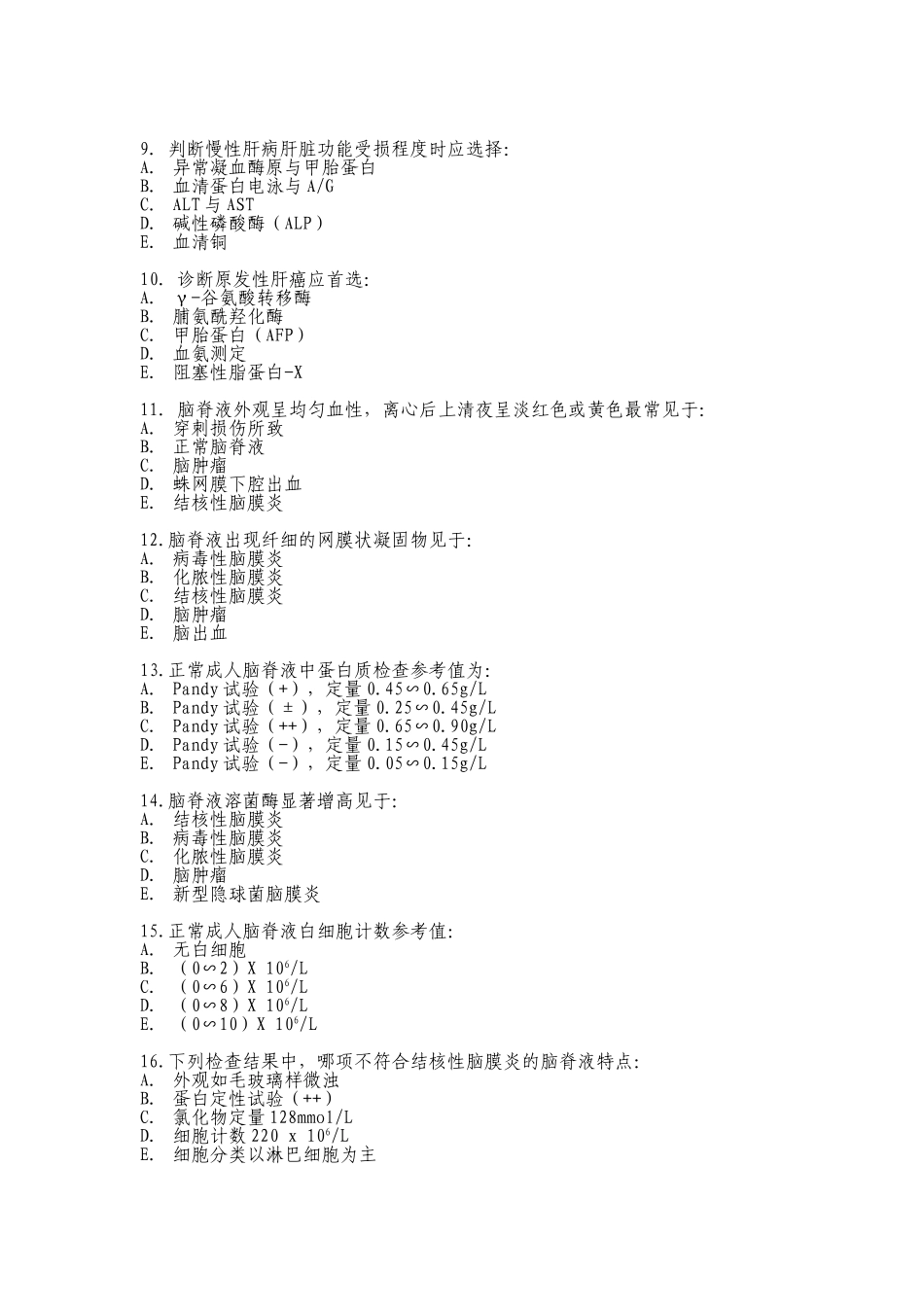 实验诊断练习3_第2页
