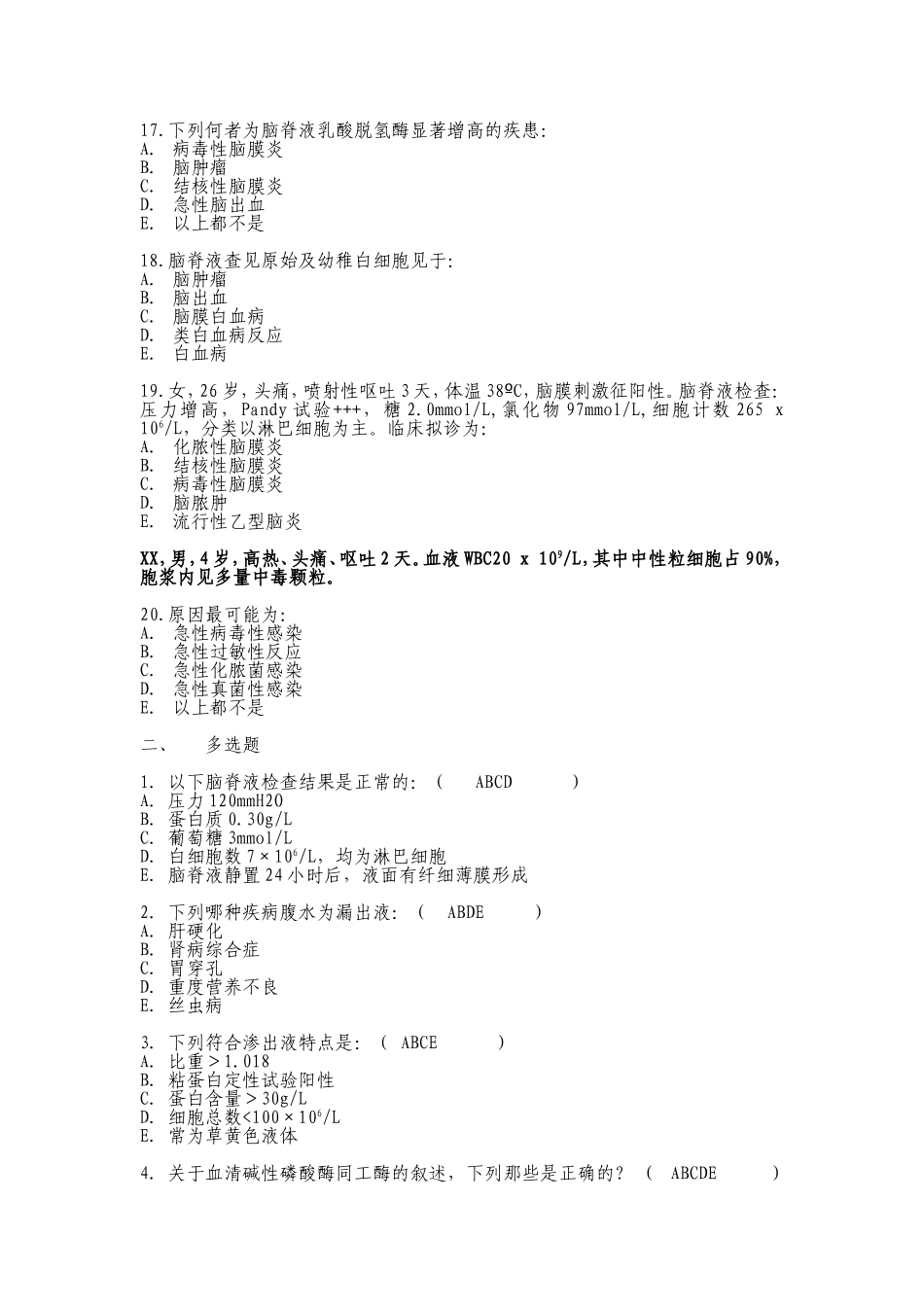 实验诊断练习3_第3页