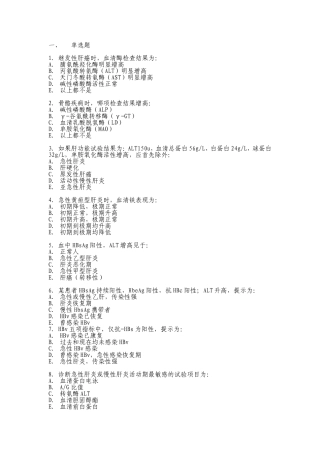 实验诊断练习3
