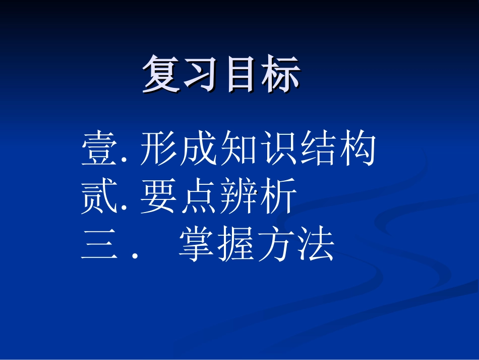 声现象综合复习_第2页