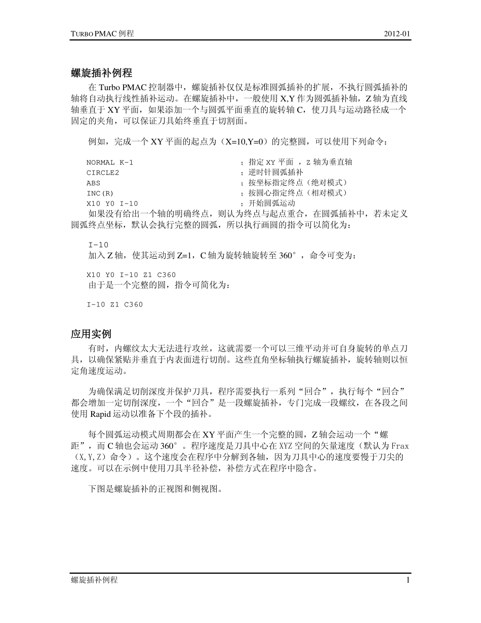 螺旋插补教程_第1页