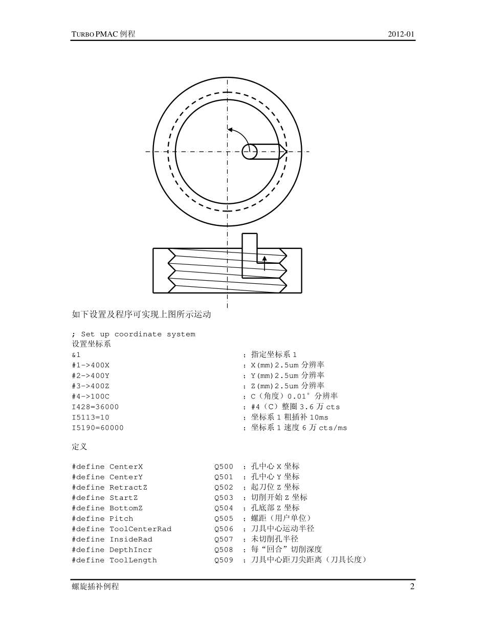 螺旋插补教程_第2页