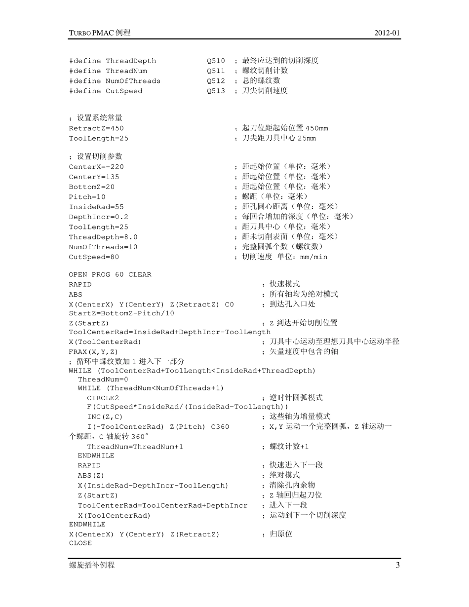 螺旋插补教程_第3页