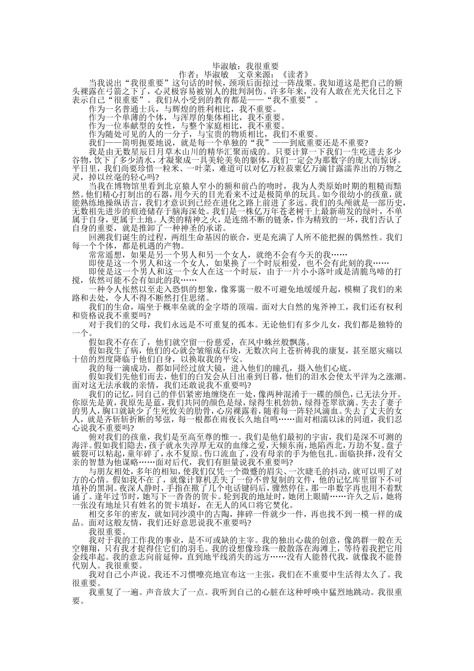 我很重要-毕淑敏_第1页