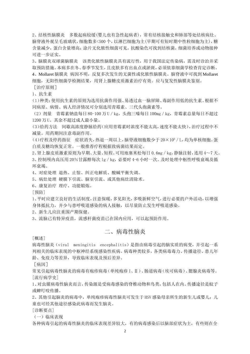 神经系统疾病诊疗常规_第2页