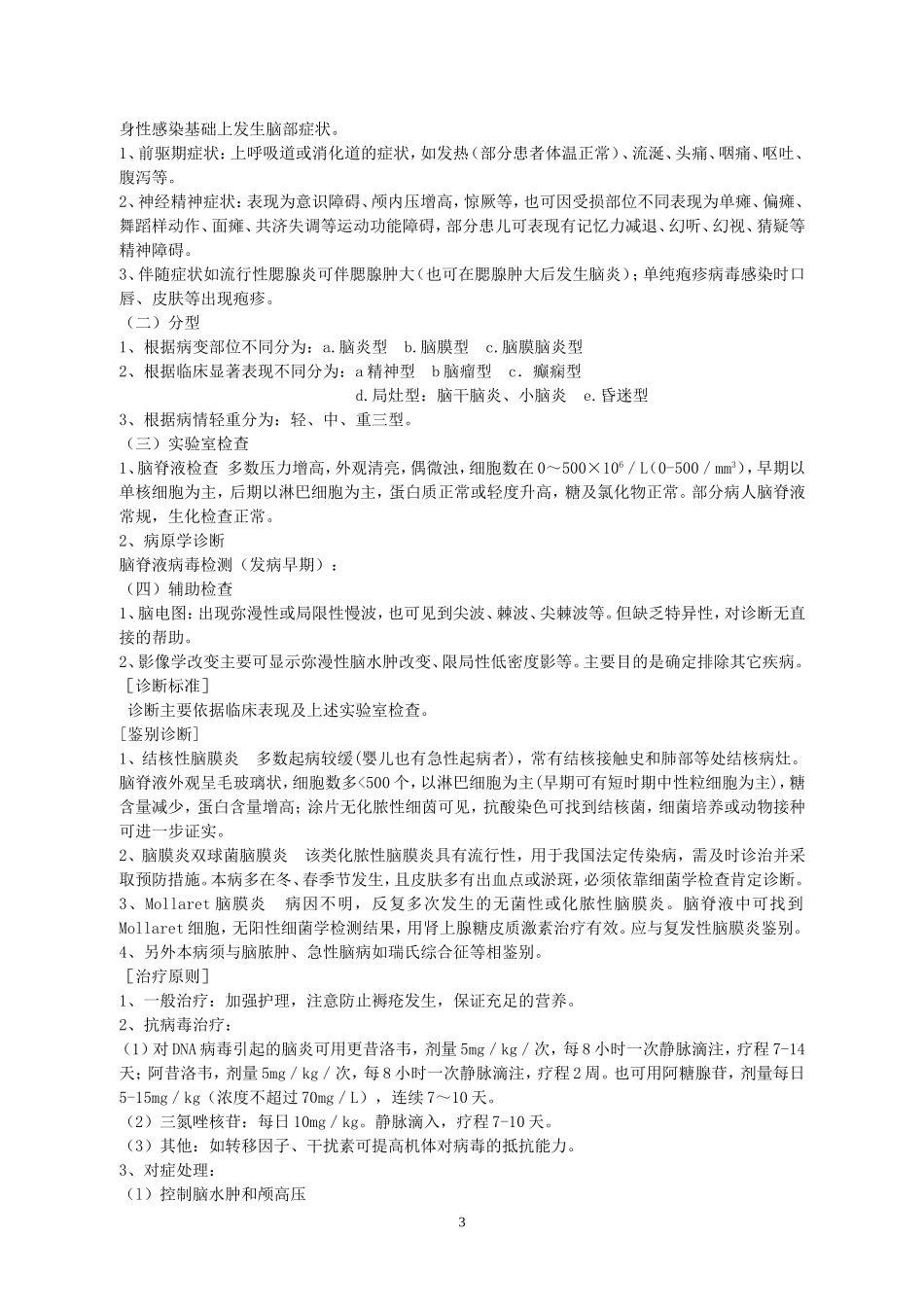 神经系统疾病诊疗常规_第3页