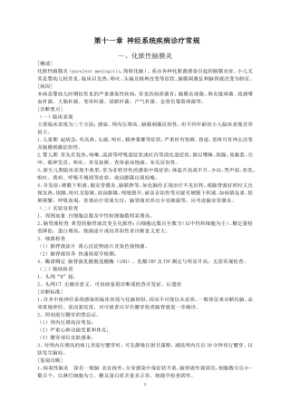 神经系统疾病诊疗常规