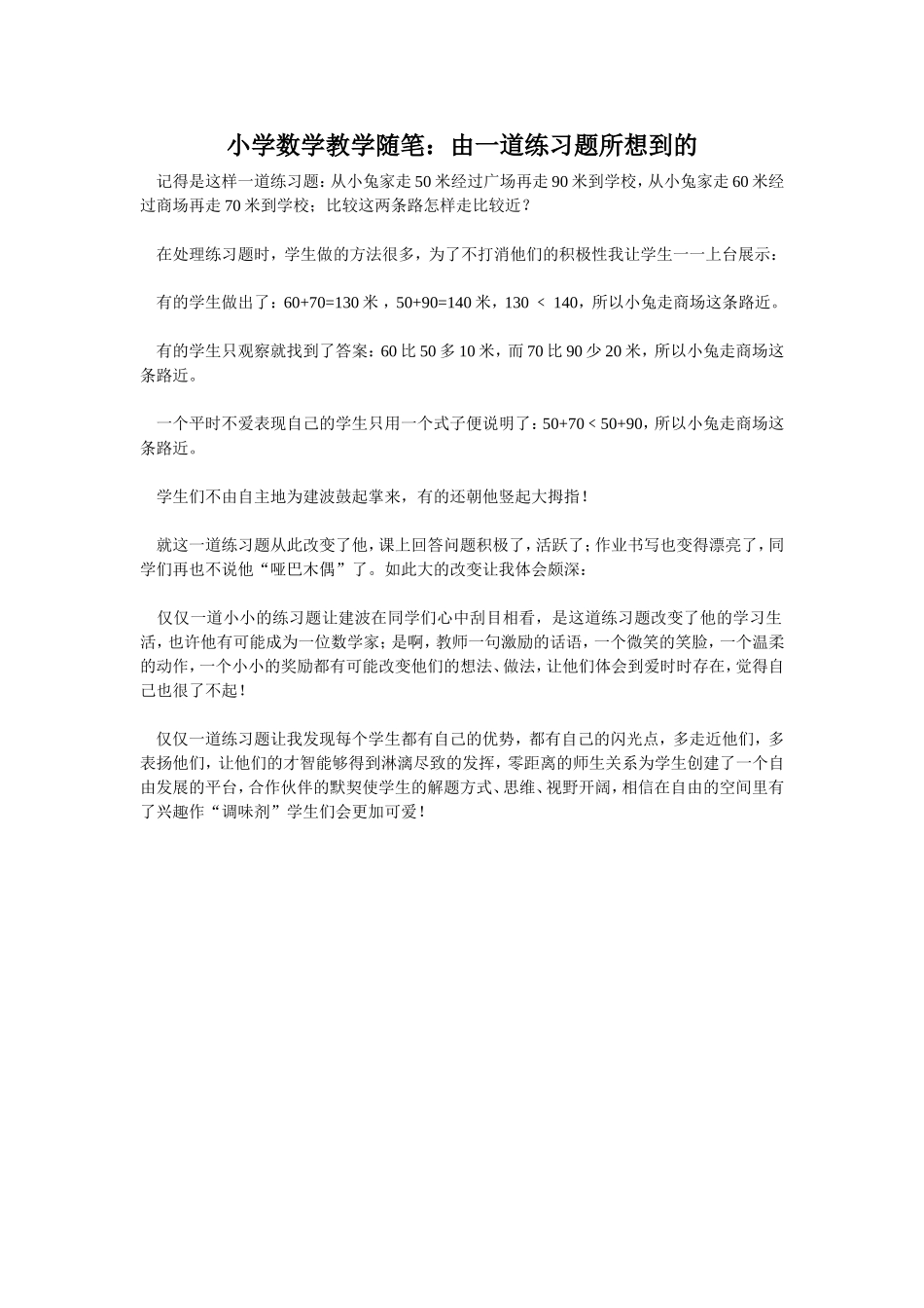 小学数学教学随笔由一道练习题所想到的_第1页