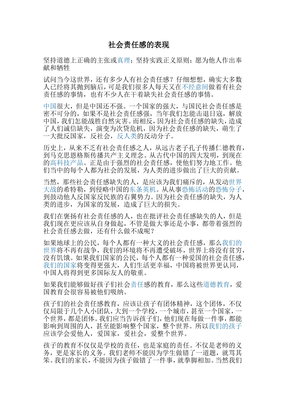 社会责任感的表现_第1页