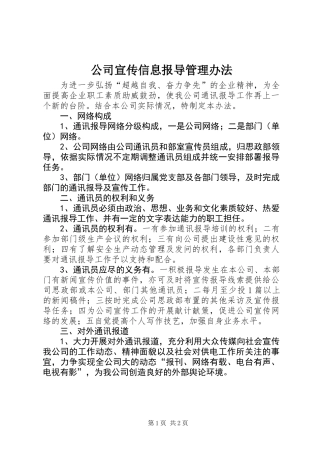 公司宣传信息报导管理办法