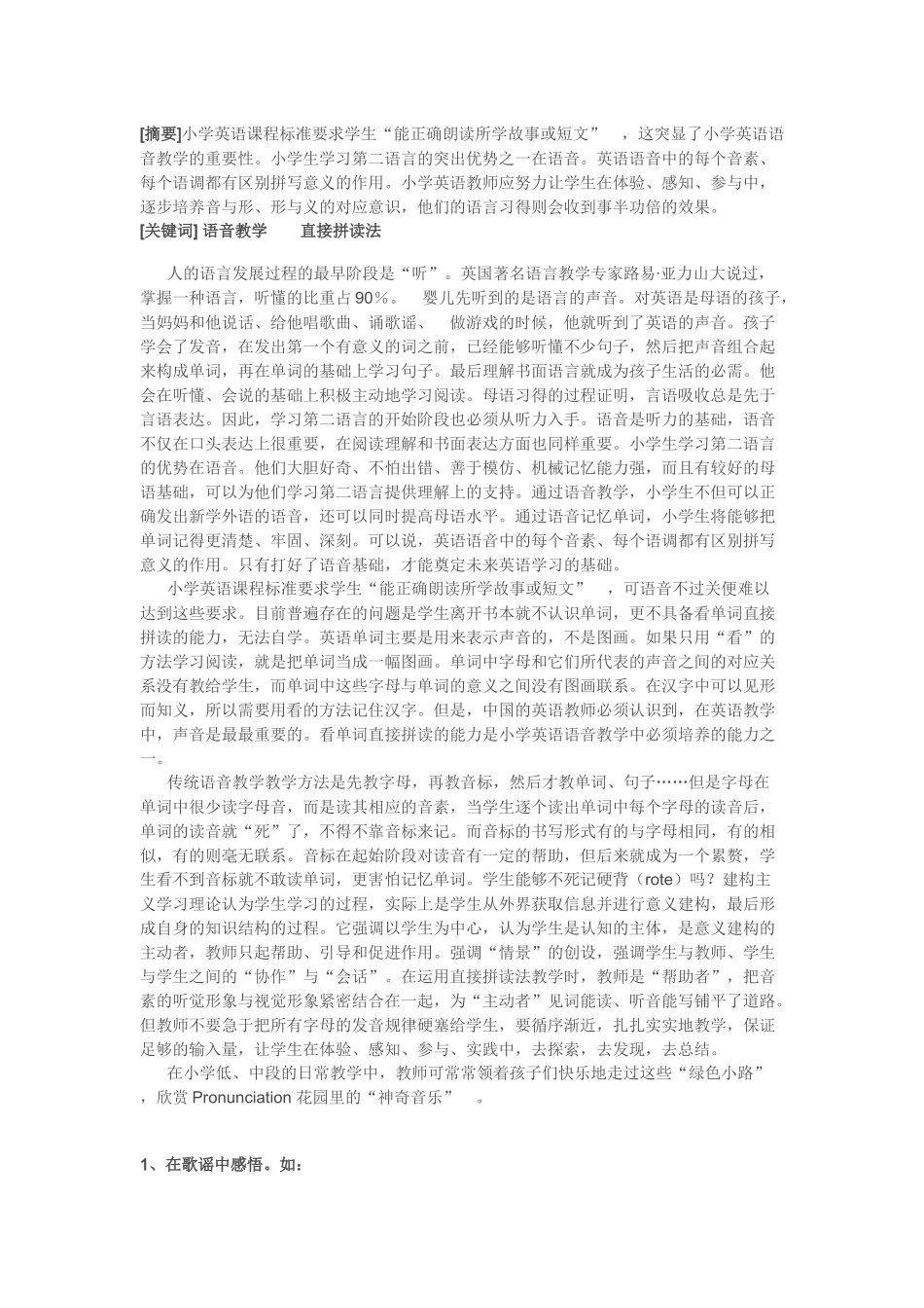 小学英语语音教学中的直接拼读法_第1页