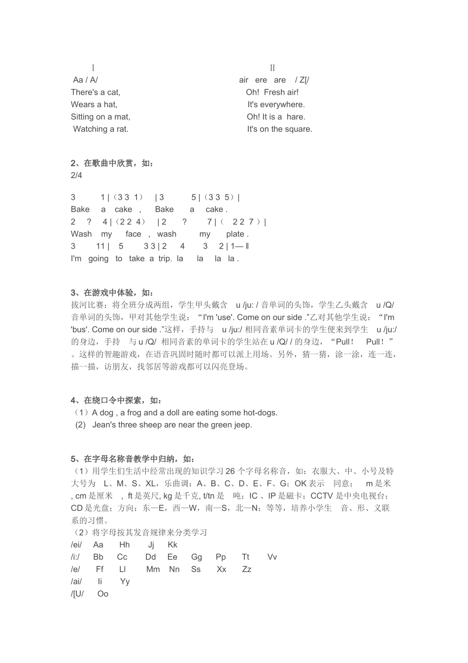小学英语语音教学中的直接拼读法_第2页