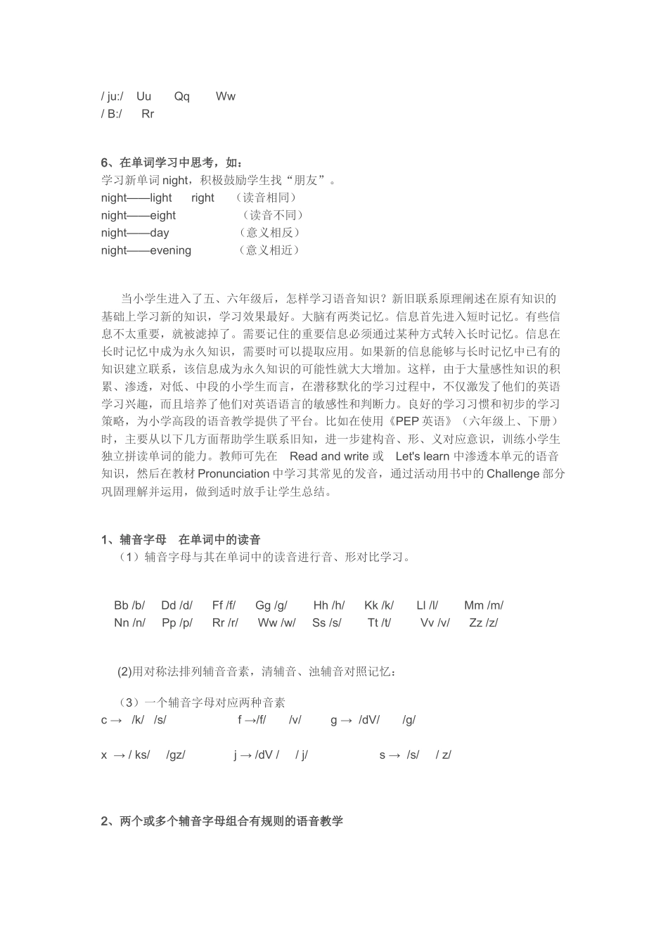 小学英语语音教学中的直接拼读法_第3页