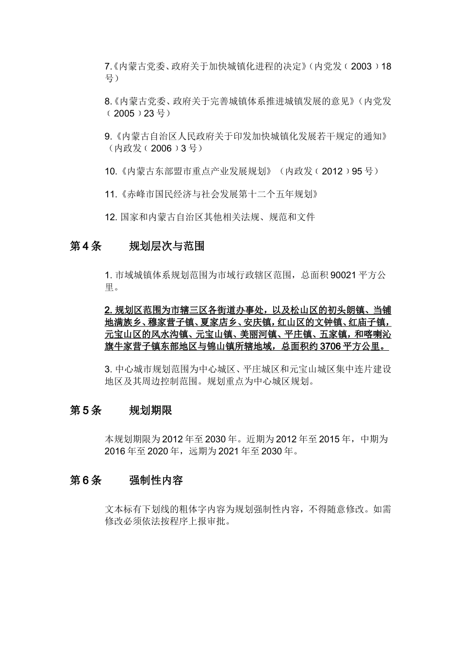 收缩转移战略规划9规划局0_第2页