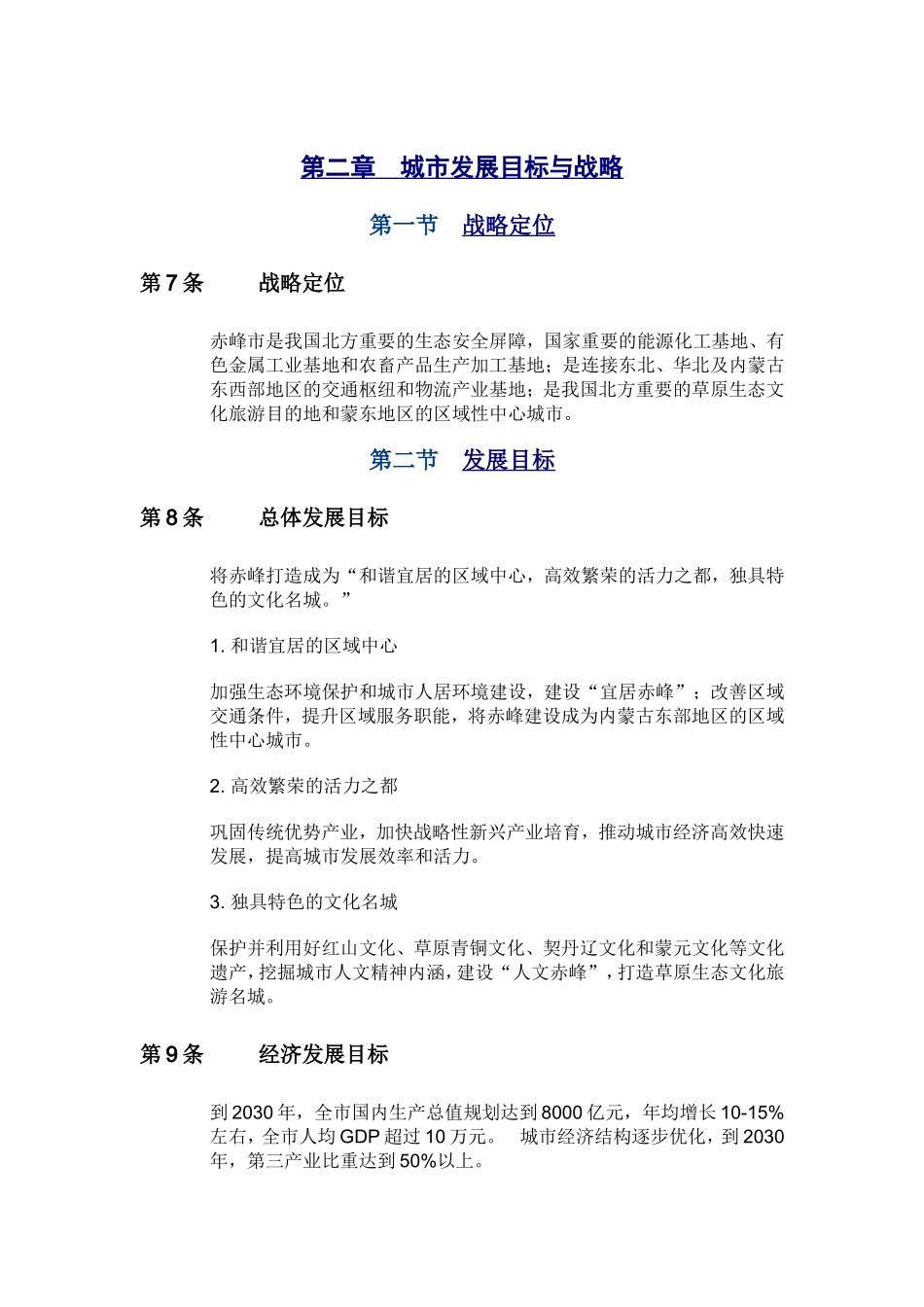 收缩转移战略规划9规划局0_第3页