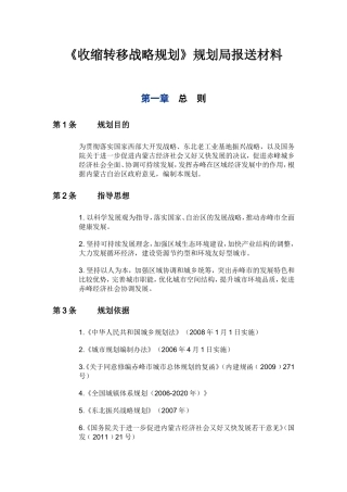 收缩转移战略规划9规划局0