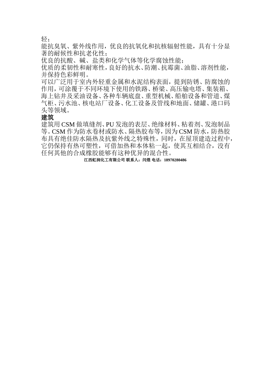 氯磺化聚乙烯橡胶用途_第3页