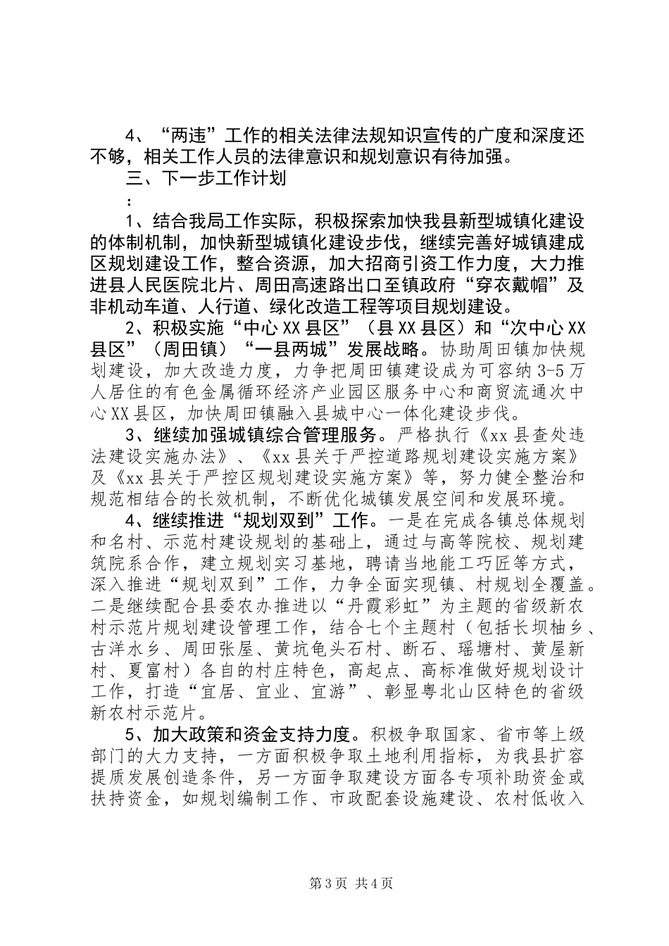 乡镇住建局上半年改革工作总结和工作计划_第3页