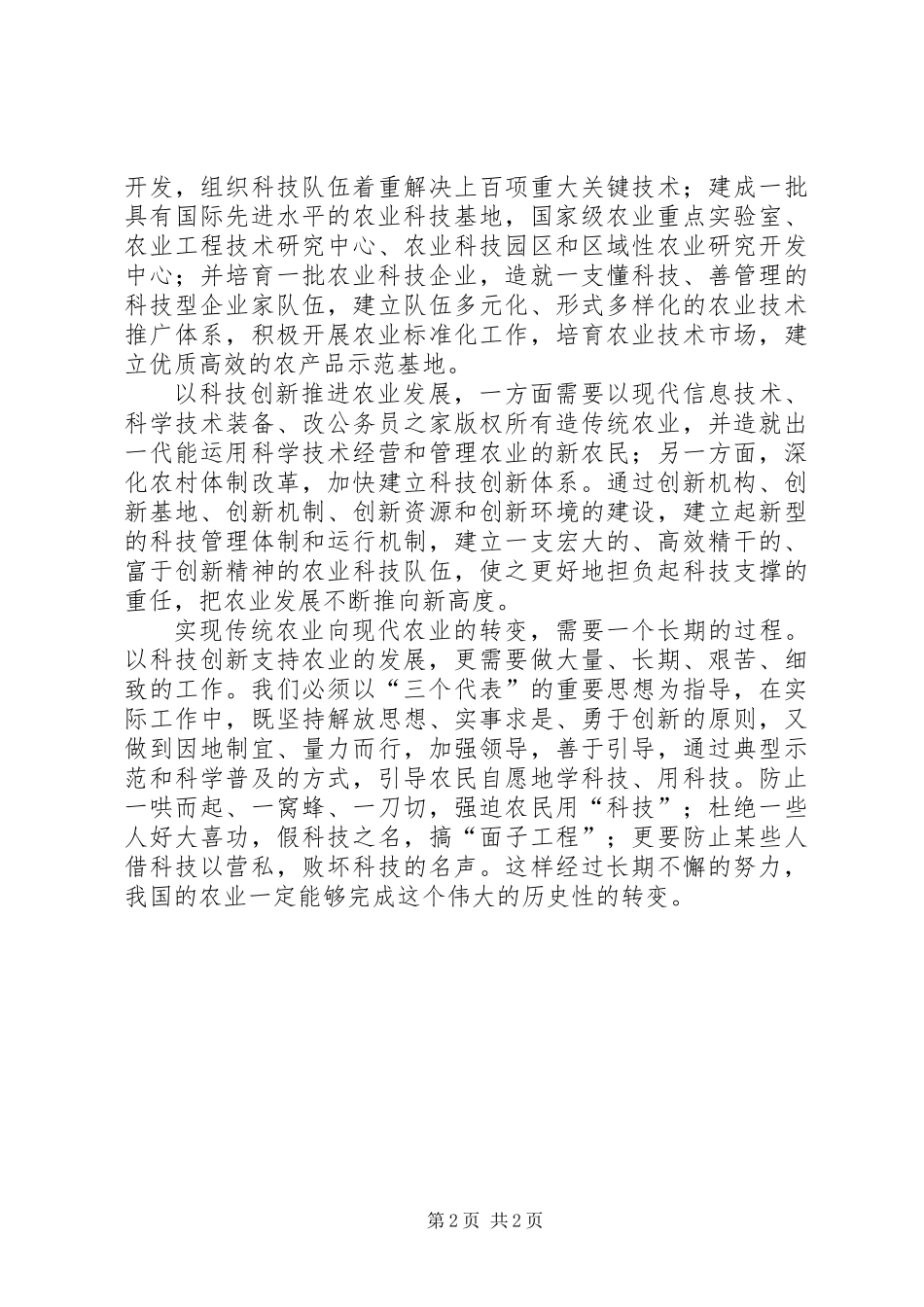 以科技创新推动农业发展_第2页