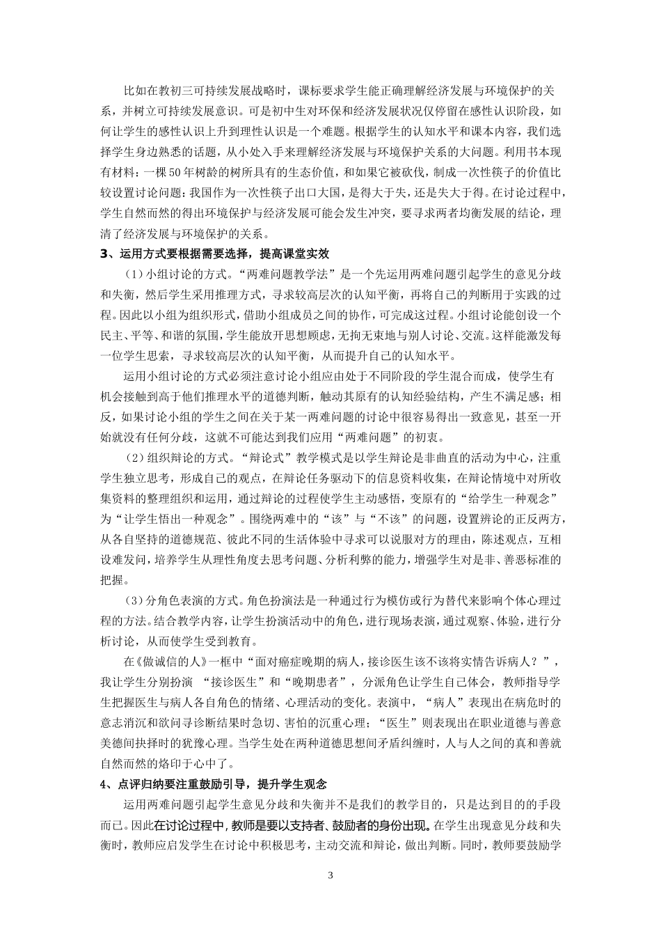 设置两难问题情境_第3页