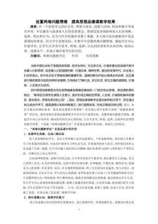 设置两难问题情境