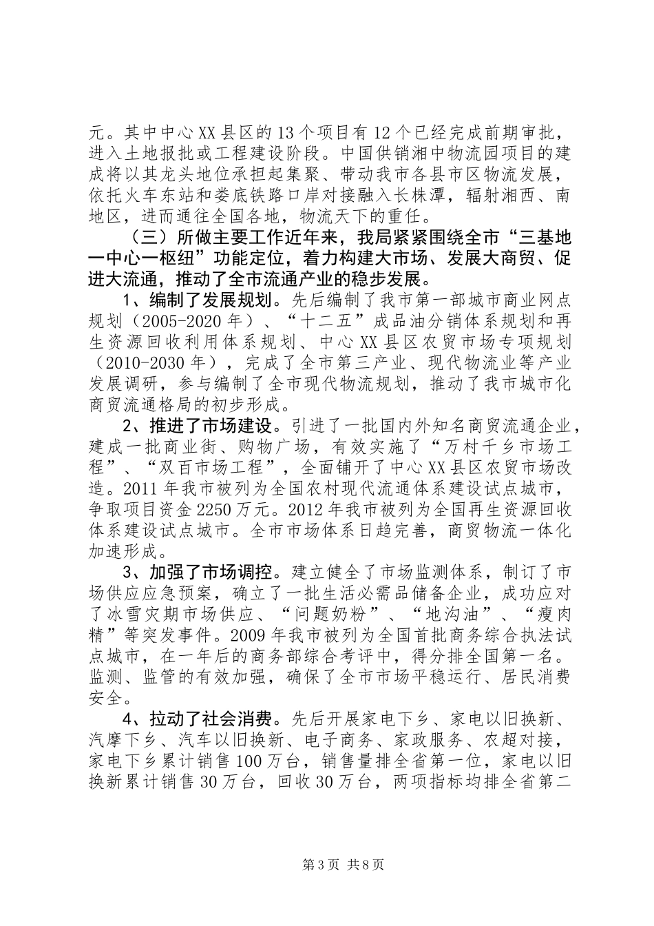 关于市流通产业发展情况的调研报告_第3页