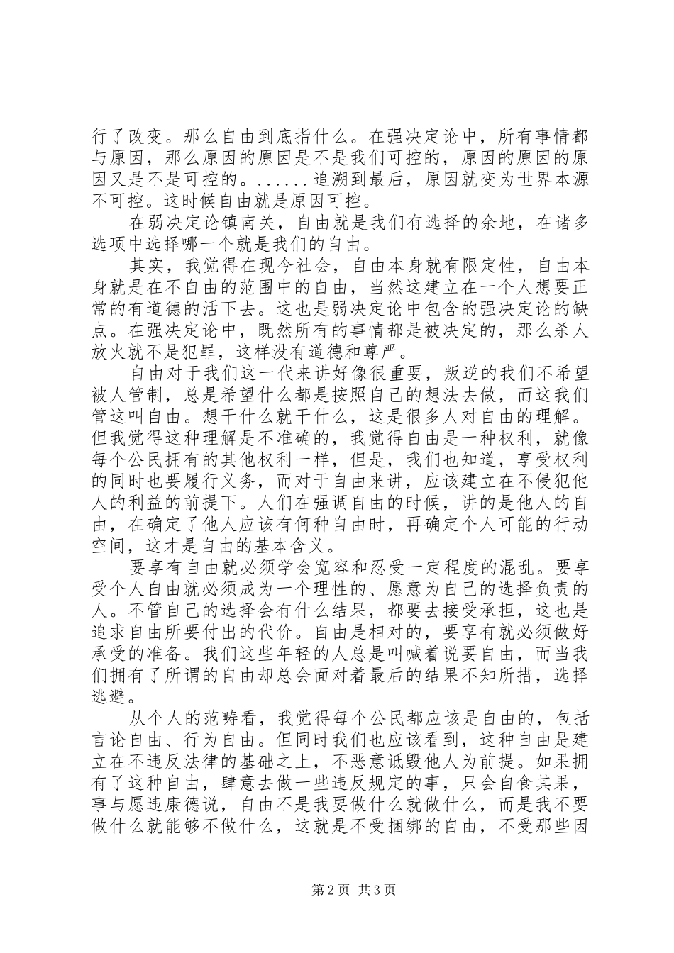 学习哲学的感受 _第2页
