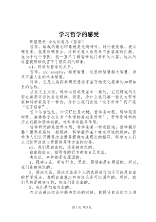 学习哲学的感受 