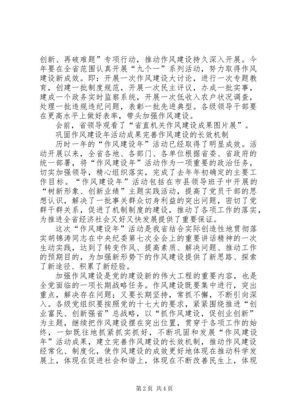 作风建设长效机制实施讲话_第2页
