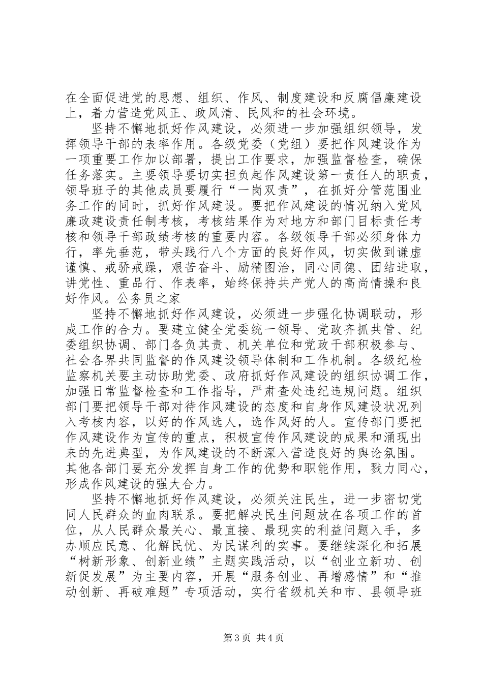 作风建设长效机制实施讲话_第3页