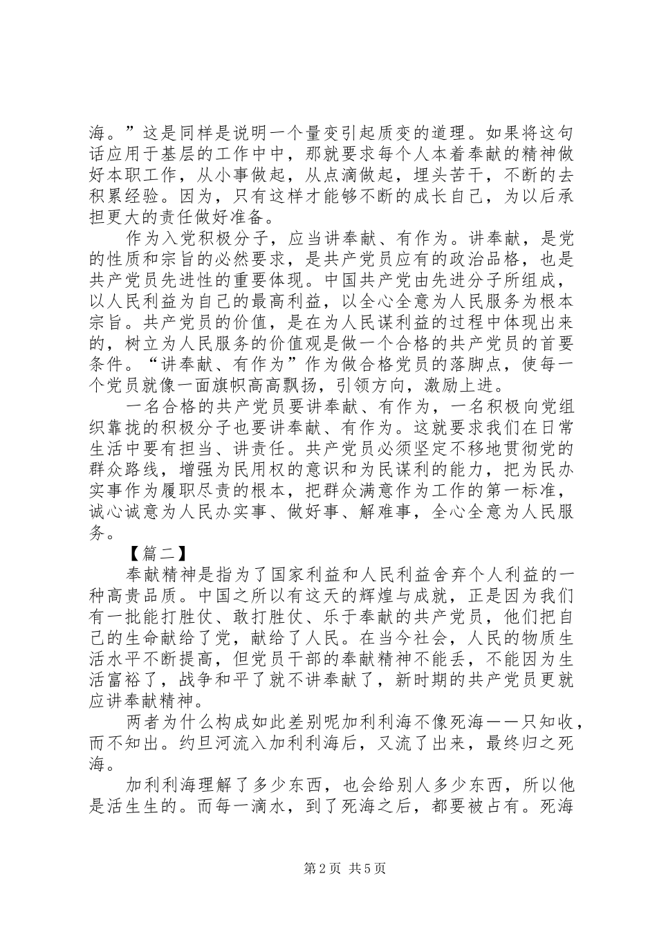 学习讲奉献有作为心得体会5篇_第2页