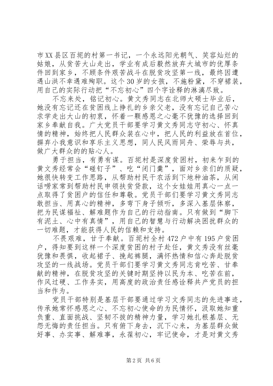 学习黄文秀同志事迹感悟5篇_第2页