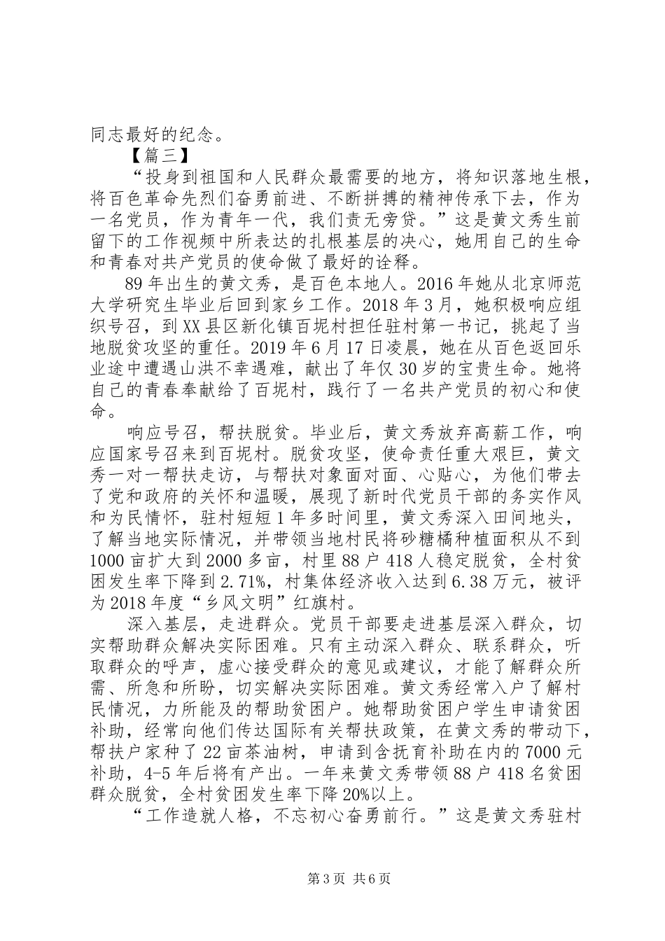 学习黄文秀同志事迹感悟5篇_第3页