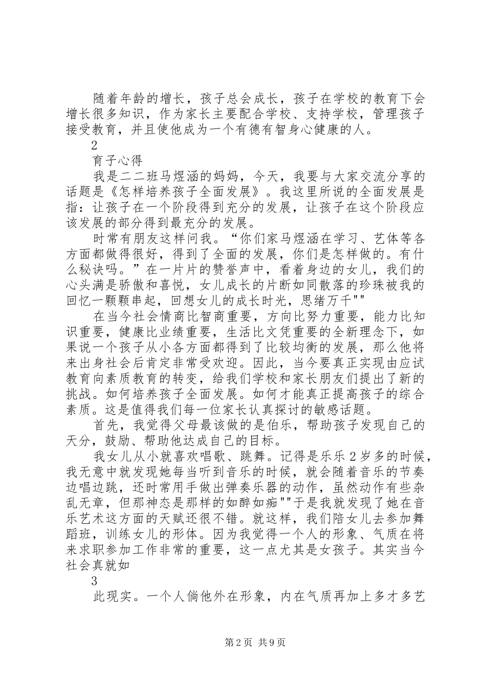 育子经验及心得体会 _第2页