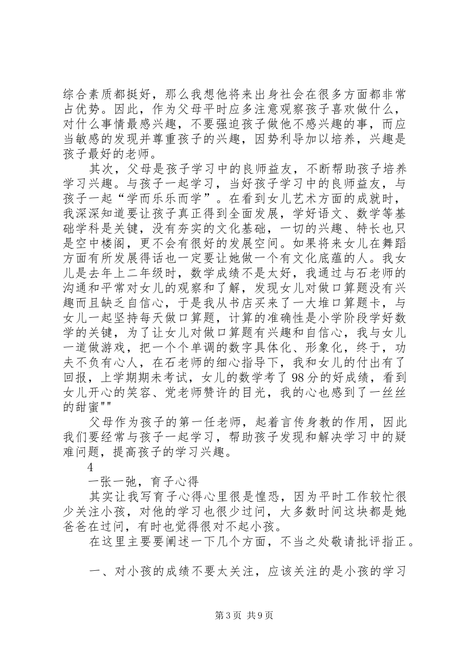 育子经验及心得体会 _第3页
