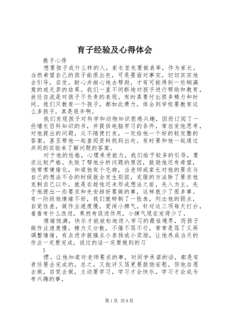 育子经验及心得体会 