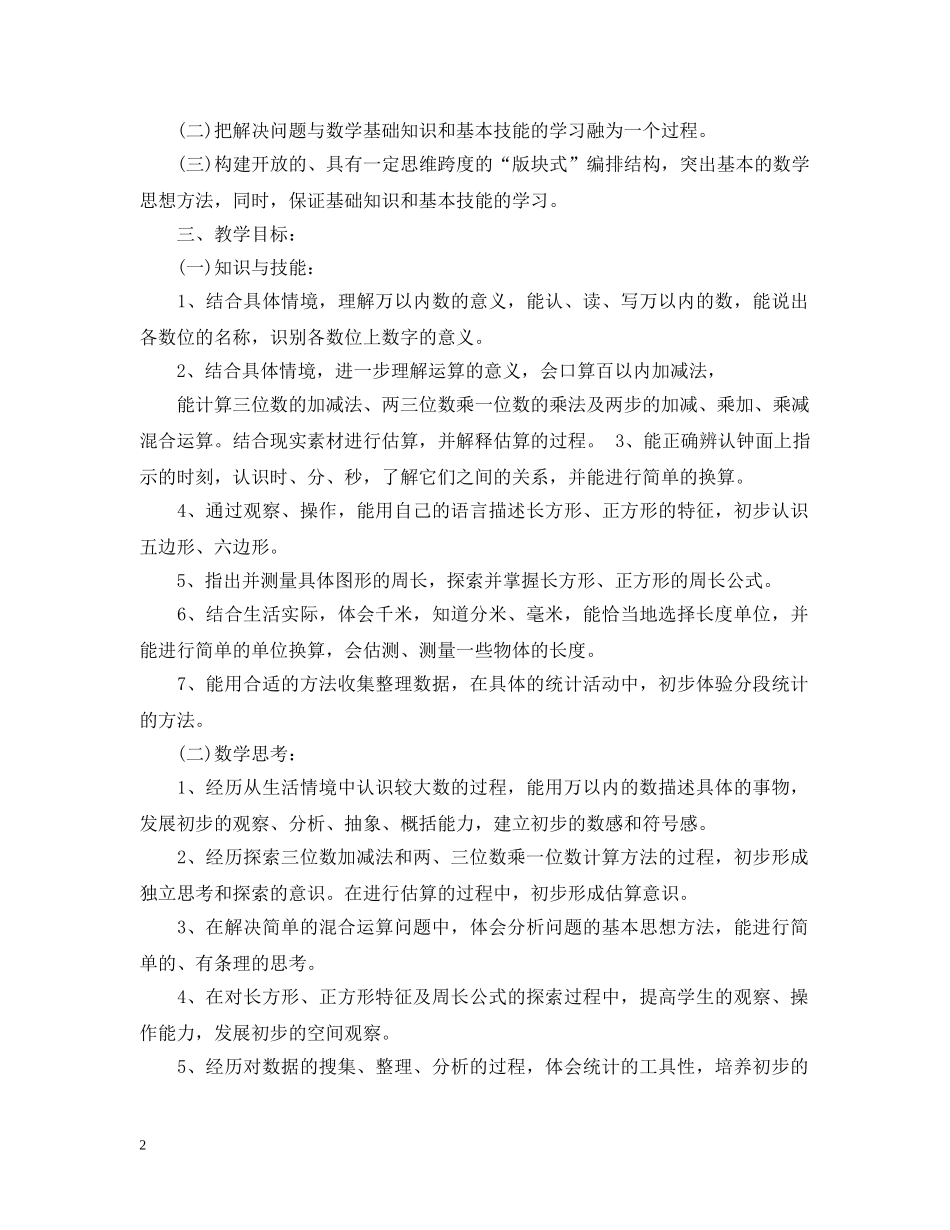 2020-2021学年度二年级数学教学计划范文 _第2页